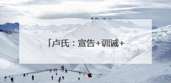 卢氏：宣告+训诫+普法 精准帮教涉罪少年“重启人生”